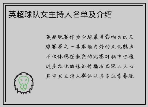 英超球队女主持人名单及介绍