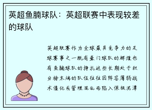 英超鱼腩球队：英超联赛中表现较差的球队
