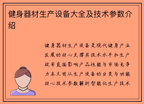 健身器材生产设备大全及技术参数介绍