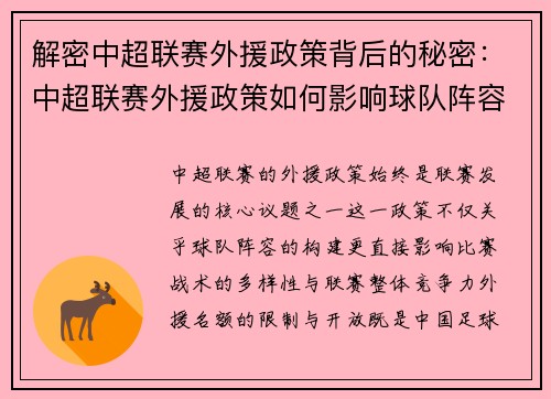 解密中超联赛外援政策背后的秘密：中超联赛外援政策如何影响球队阵容与比赛战术