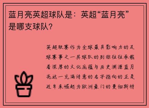 蓝月亮英超球队是：英超“蓝月亮”是哪支球队？