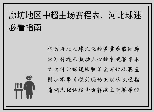 廊坊地区中超主场赛程表，河北球迷必看指南